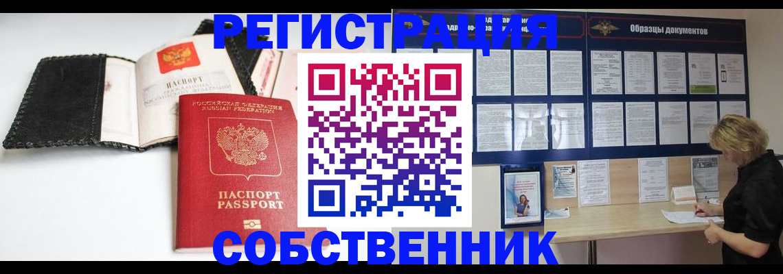 прописка 2025 в Новом Уренгое