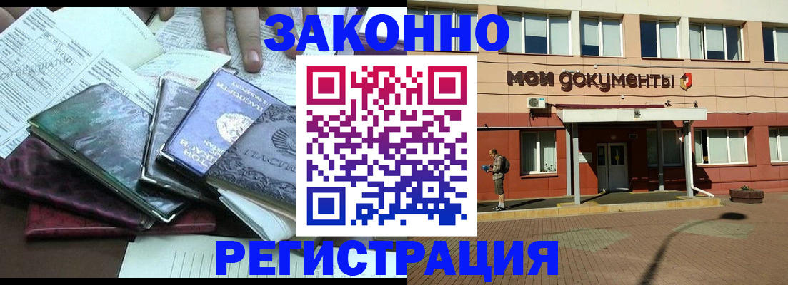 купить прописку в Новом Уренгое