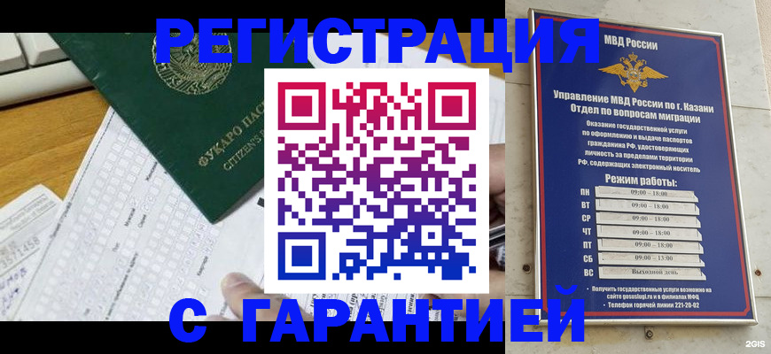 прописка гарантия в Новом Уренгое