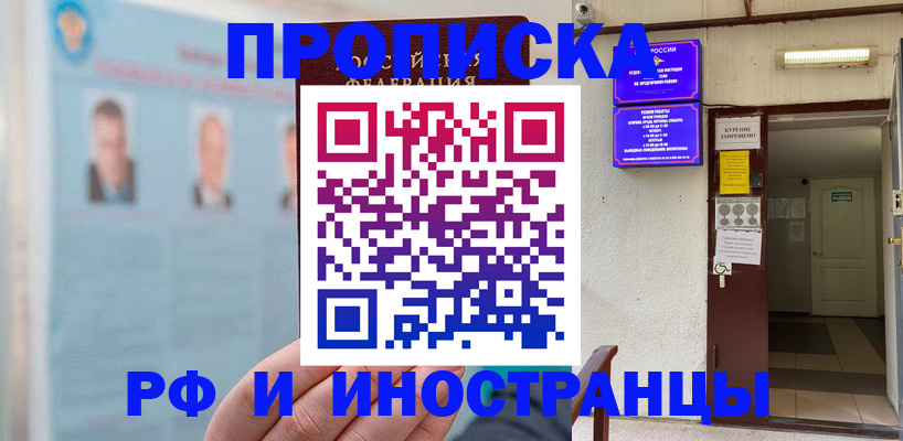 временная регистрация 2025 в Новом Уренгое