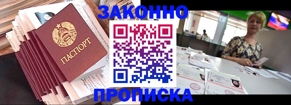прописка в Новом Уренгое